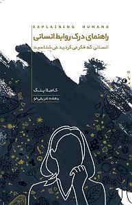 بازم زمستون از تامیلا 08 1 چطور با دیگران همدلی کنیم