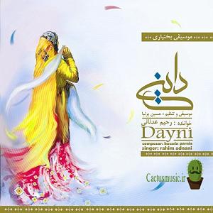 موسیقی نوستالژی داینی