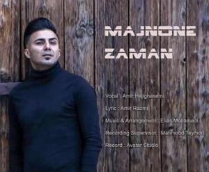 آلبوم مجنون زمانه مجنون زمان