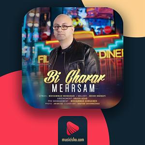 بی قرار بی قرار