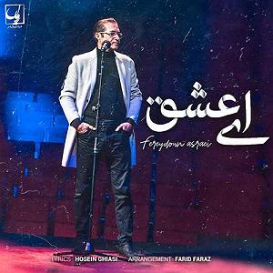 به باد دادم دل را ای عشق