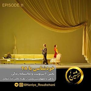نمایشنامه شاهزاده لال سرنوشت و نمایشنامه زندگی