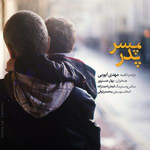 پسر بیشعورو پدر بیچاره پسر پدر