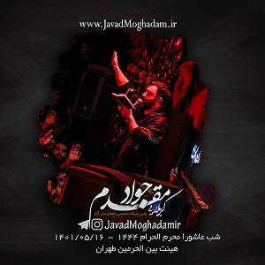 مجموعه  (آلبوم نوای غم) با طبل وسنج (بهنام تخت مینا تبریزی) اینان که طبل خاتمه جنگ می زنند(دمام زنی و روضه)