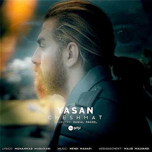 آلبوم حالا که می روی چشمات