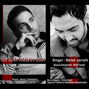 Mehdi Yarrahi به من نگاه کن