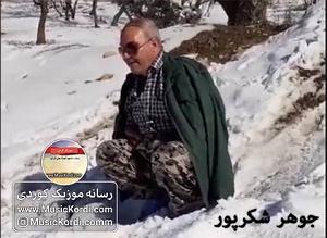 مونولوگ زیبای جوهر وقت نشناس وه فری