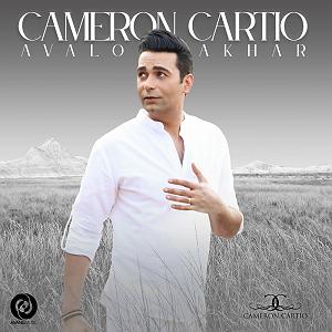 کامرون کارتیو اول و آخر