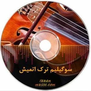 آهنگ کابل از ماست اهنگ سوگیلیم ترک اتمیش هابر ورمدن ریمیکس با صدای زن از bergen