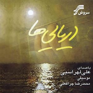 علی لهراسبی - دل 09 کار منو دل(instrumental)