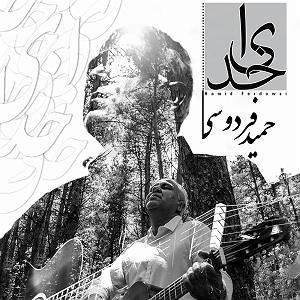 دوستت دارم دوستت دارم