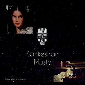 موزیکست شماره 2 : Lana Del Rey کهکشانِ نهم (صدایِ بهشت) Lana del rey