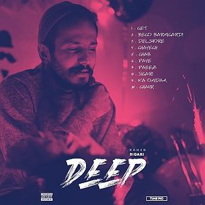 داستان سیگاری های مدرسه آلبوم سیگاری