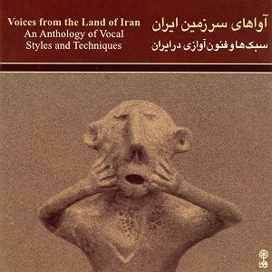 یورادیوم 3  سرزمین رویاها اواهای سرزمین ایران 3
