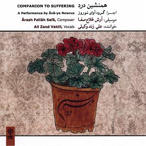 آلبوم همنشین درد تصنیف مرثیه خوان