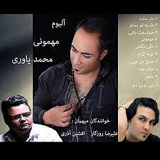 آلبوم پاییز، تنهایی دل به تو بستم
