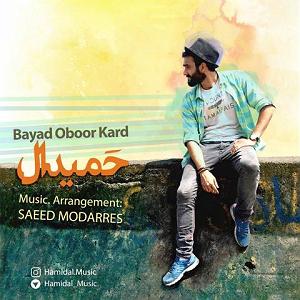 آلبوم عبور باید عبور کرد