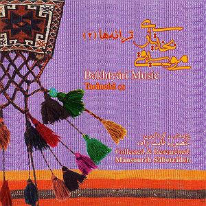 موسیقی برای ورزش 2 موسیقی بختیاری ترانه ها (2)