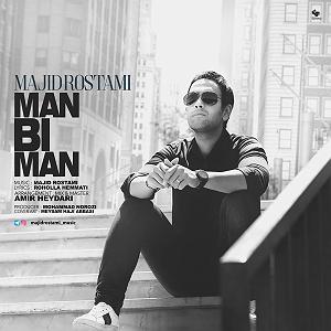 مجید رستمی من بی من