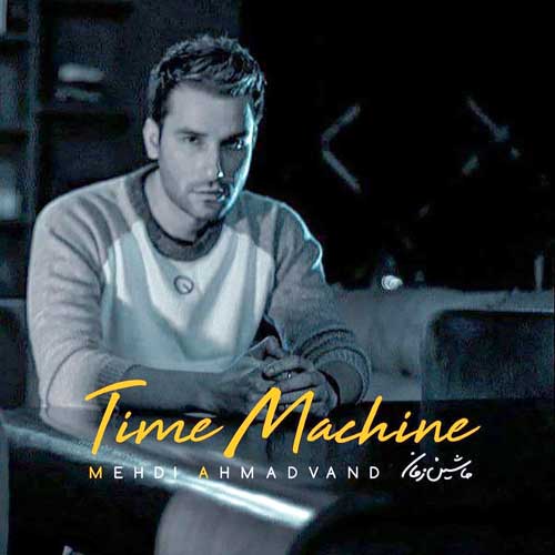 موسیقی جاده های اشک از مهدی احمدوند امون و امون از همون که نموند و رفت