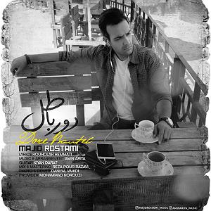 مجید رستمی دور باطل