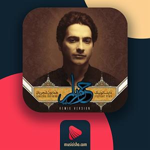 همایون شجریان - عاشقی حرم یار