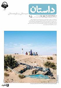 موزیکست شماره 3 : کتاب خوندن کتاب صوتی همشهری داستان شماره 95