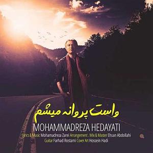 هیدو هدایتی واست پروانه میشم