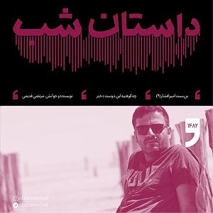 داستان عصبانیت دوست بیمار 1482.چه کوفتیه این دوست دختر