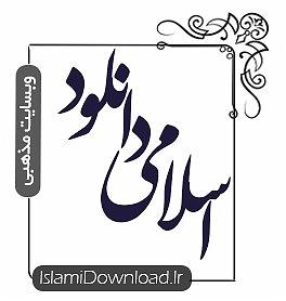 موسیقی اسلامی انشا الله(arabic)