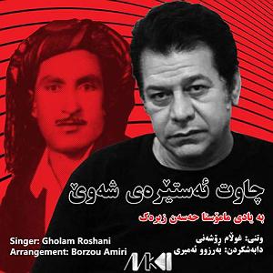 خاطره قشنگ شهین تو پارک چاوت ئه ستیره ی شه وی