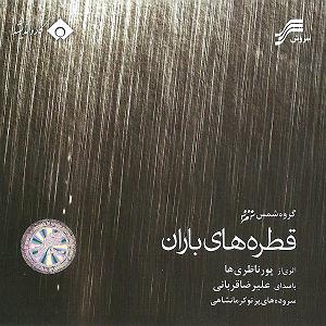 Alireza Ghorbani - El Sueno (Ft Solange Merdinian) سلسله دار