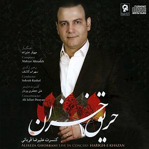 علیرضا قربانی  نیست شو بیقرار