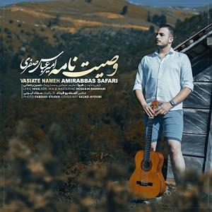 وصیت نامه خفن!! وصیت نامه