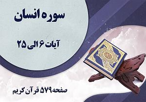 حمید خارجی 579 ترتیل صفحه 579 قران کریم (متن ترجمه صوت)