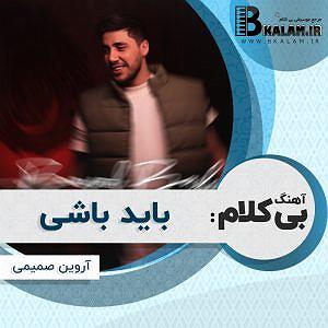 همه چی آرومه بی کلام باید باشی