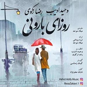 داستان روزای قدیمی روزای بارونی