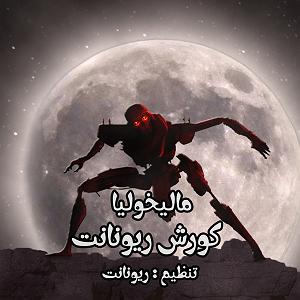 مالیخولیا مالیخولیا