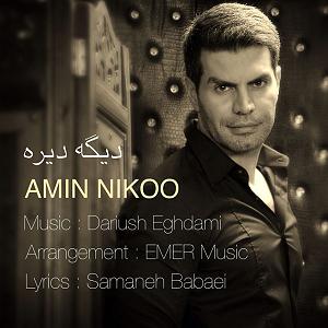 دیگه دیره دیگه دیره