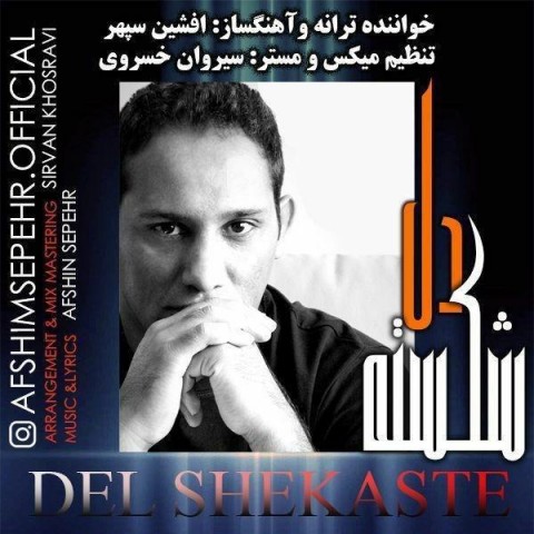 موزیکست شماره 5 : دل شکسته دل شکسته