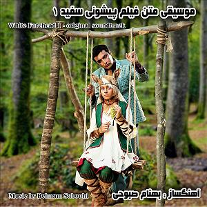 موسیقی متن فیلم Mary Magdalene موسیقی متن فیلم پیشونی سفید 1