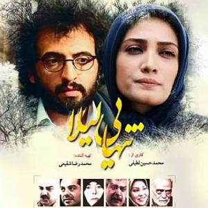 علیرضا قربانی  لیلا بي تو به سامان نرسم