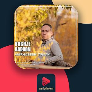 آهنگ جدید تامیلا و ساویور  بغض بارون   BoghzeBaron  Tamila  Samansaviour بغض بارون