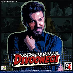 شعبده باز  محسن بهمنی دیوونگی