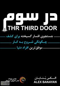دختر از هم گسیخته کتاب صوتی در سوم: جستجویی افسار گسیخته برای کشف چگونگی شروع به کار موفق ...