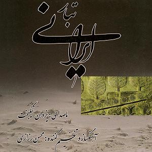 ایرانی ایرانی تبار