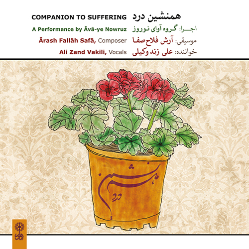 آلبوم همنشین درد دونوازی تار و نی
