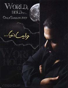 آلبوم وایسا دنیا وایسا دنیا رادیوجوان س