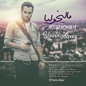 مالیخولیا مالیخولیا