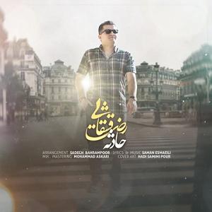 آلبوم من عاشق چشمت شدم حادثه